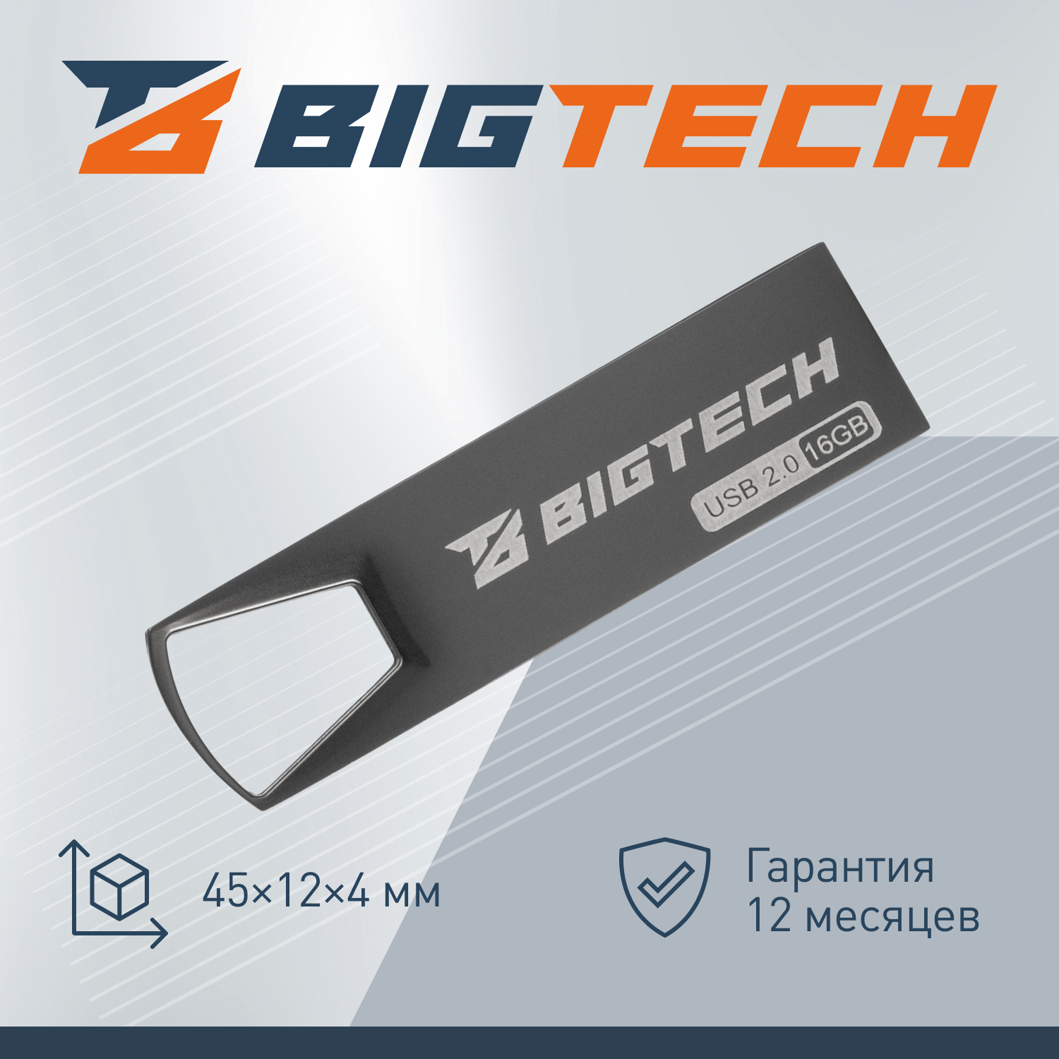 Флеш-память BigTech UFD014, USB2.0, 16GB - фото 6