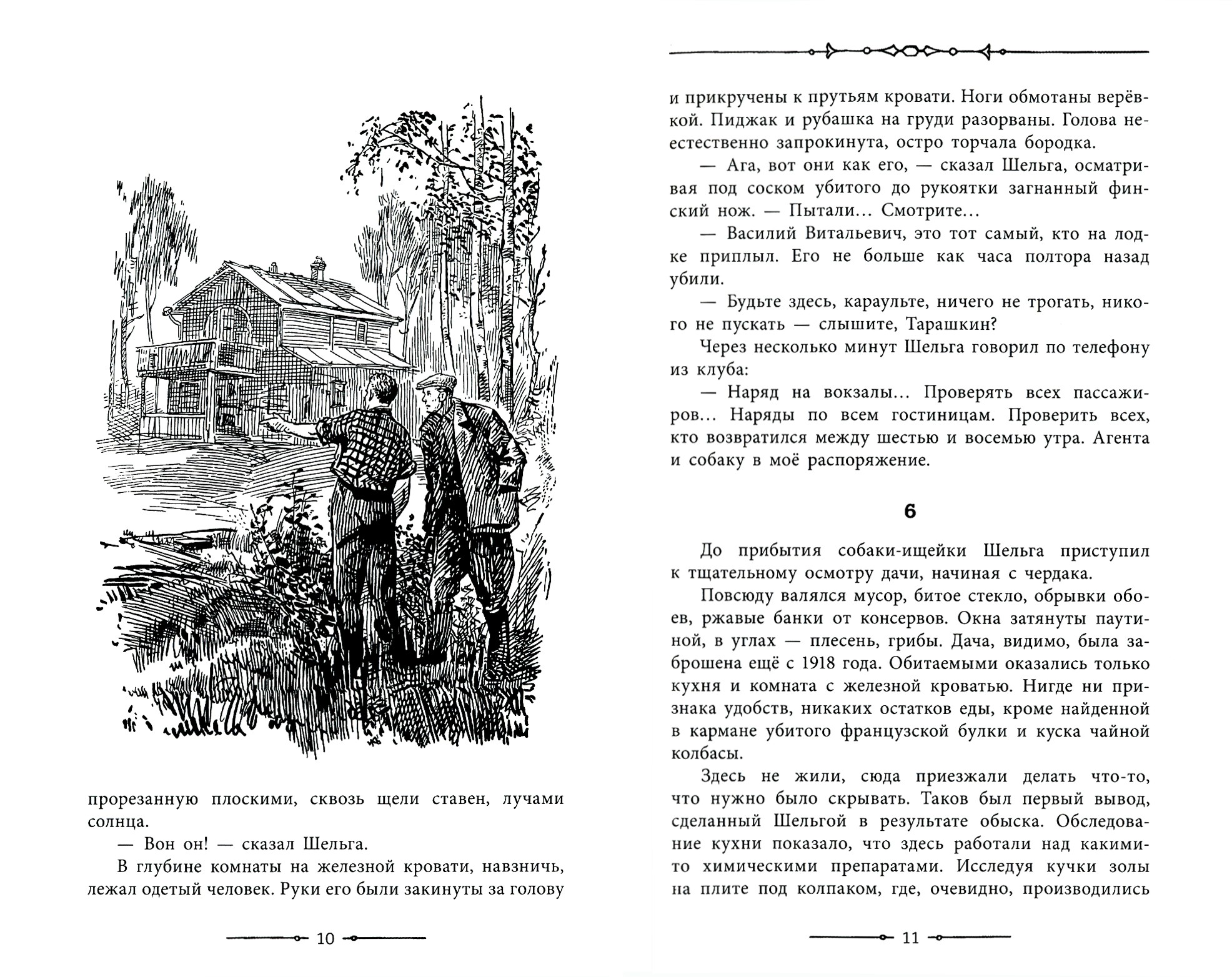Книга Лабиринт Гиперболоид инженера Гарина - фото 3