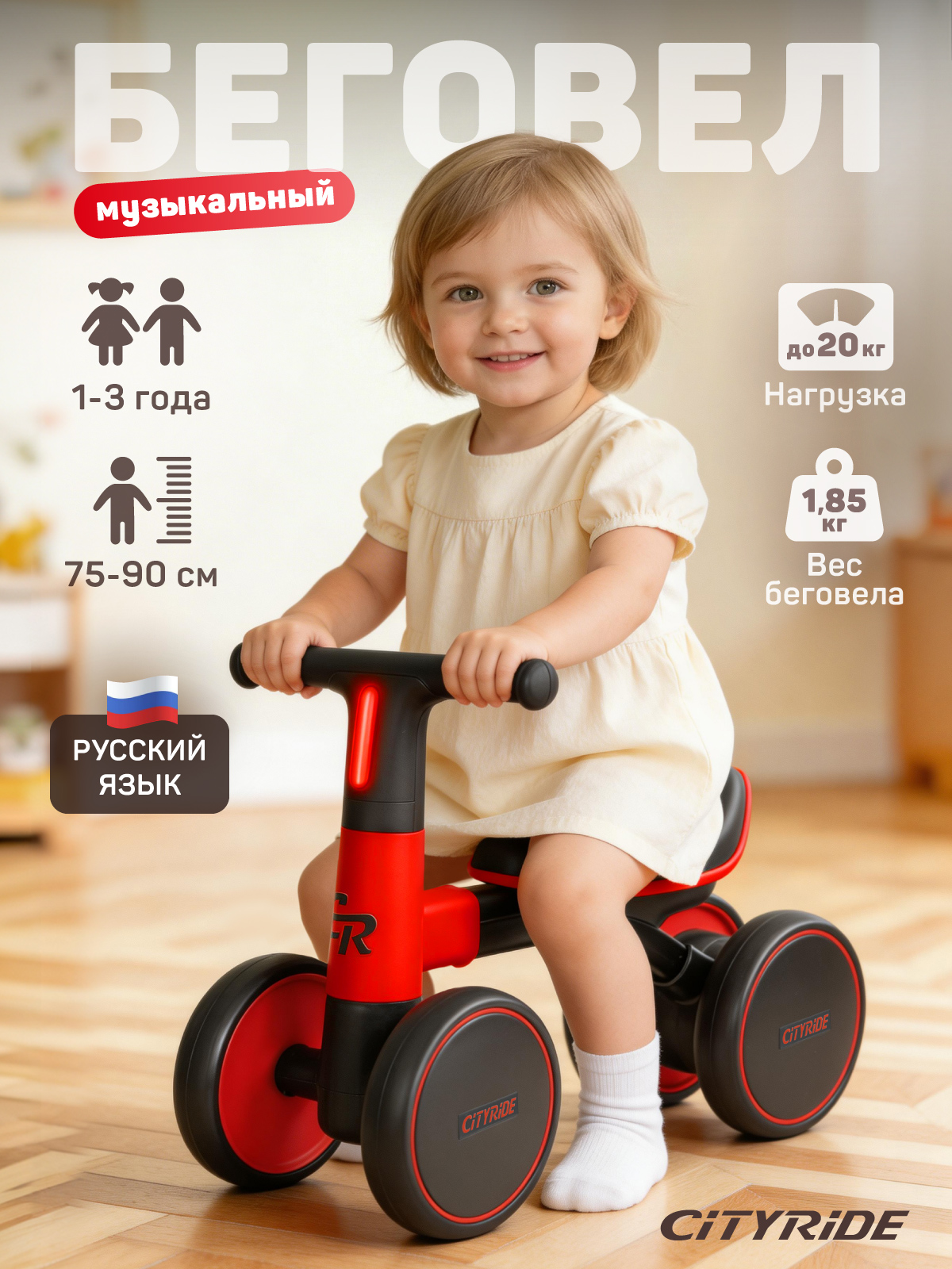 Четырехколесный беговел CITYRIDE - фото 1