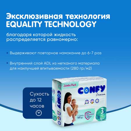 Подгузники CONFY Premium 3 70 шт.