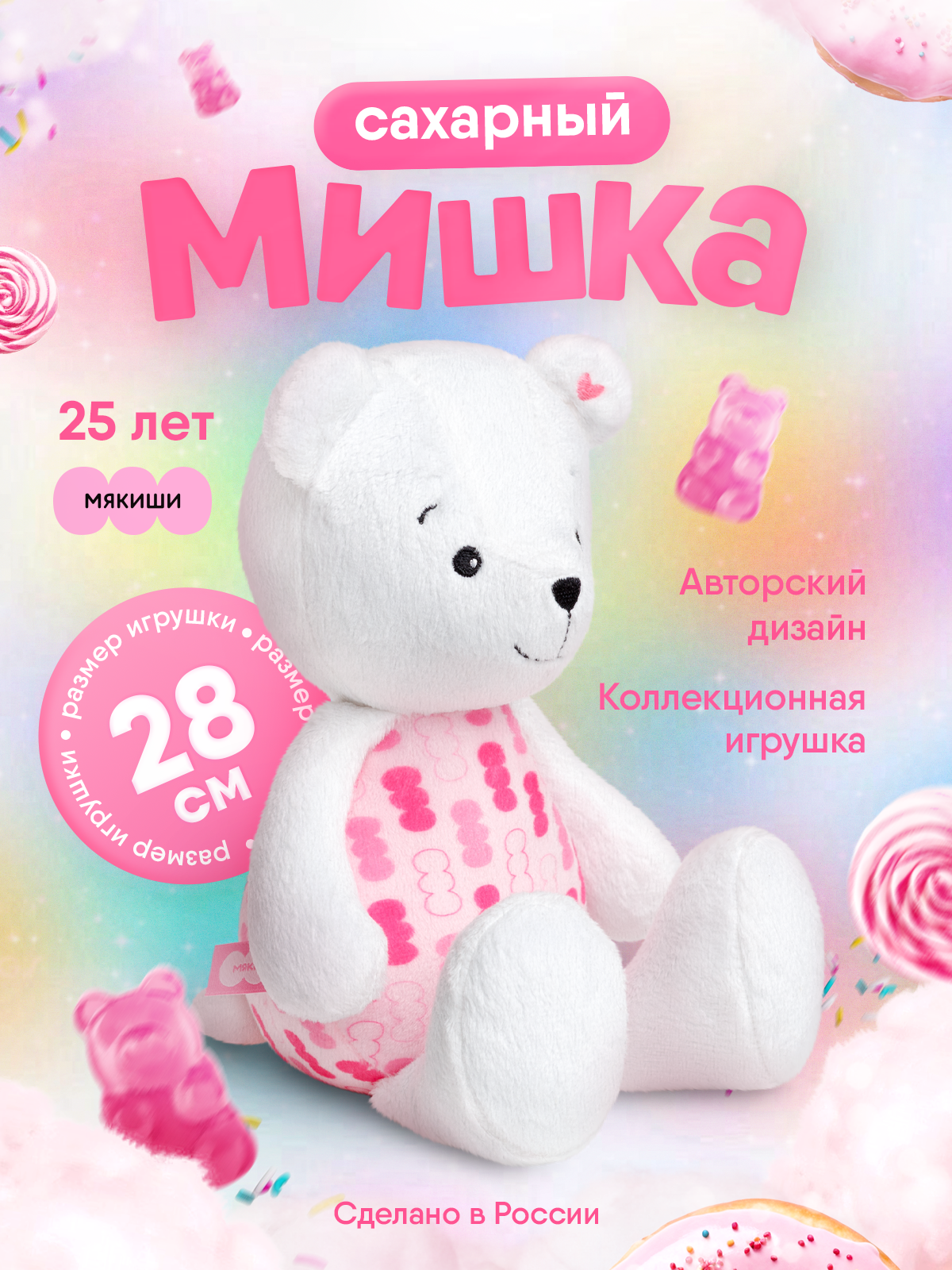 Мягкая игрушка Мякиши Сахарный - фото 19