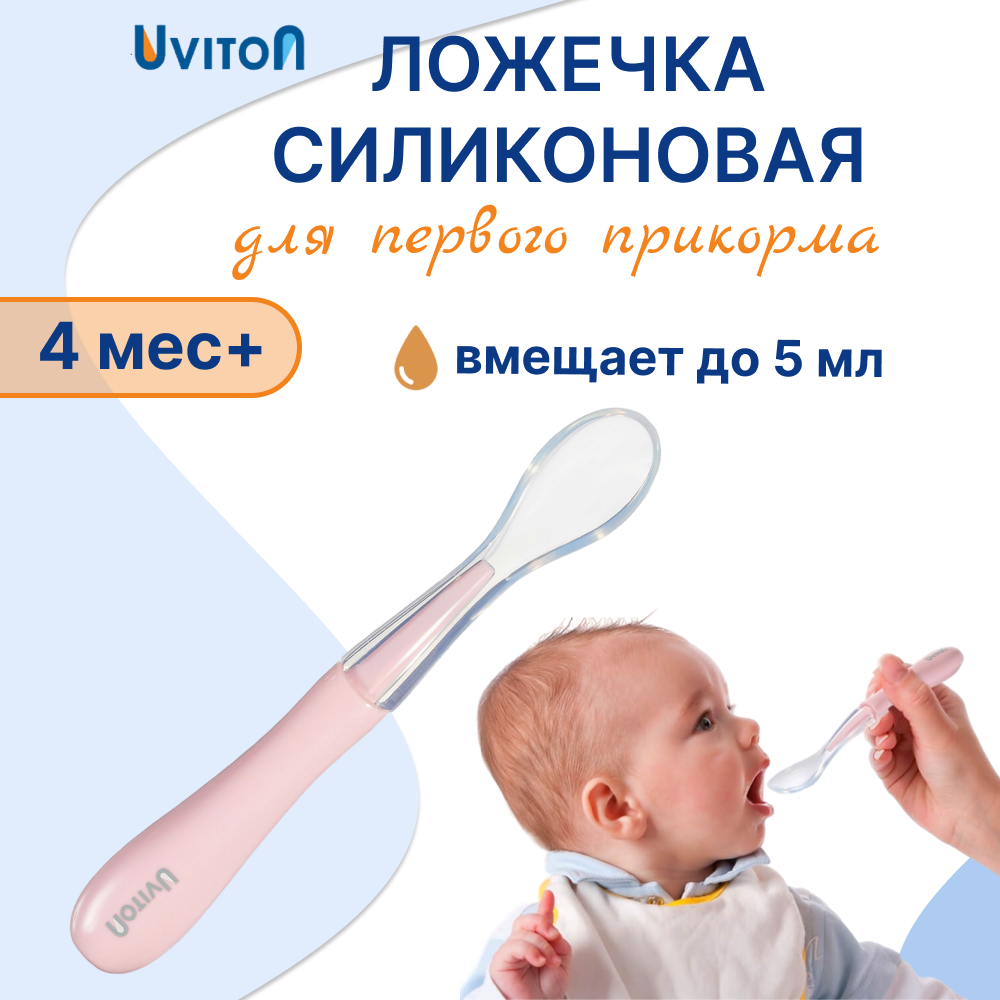 Ложка Uviton ложечка детская 5 мл 1 предм. в ассортименте - фото 1
