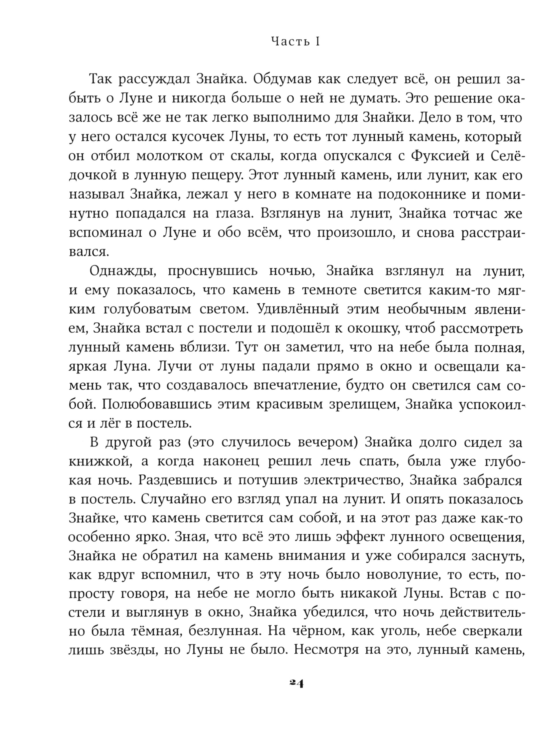 Книга ИД Мещерякова Незнайка на Луне - фото 2