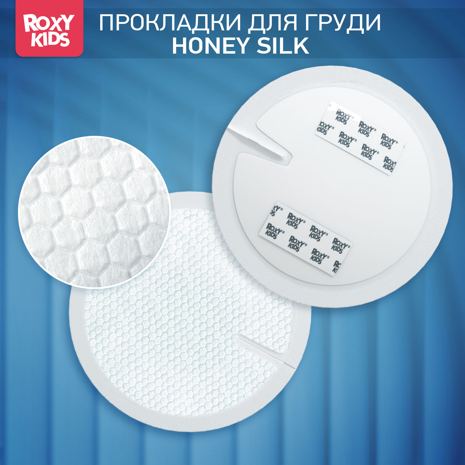 Вкладыши прокладки для груди ROXY-KIDS лактационные ультратонкие 100 мл 60 шт - фото 1