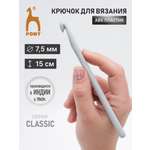 Крючок для вязания Pony 7,5 мм 15 см