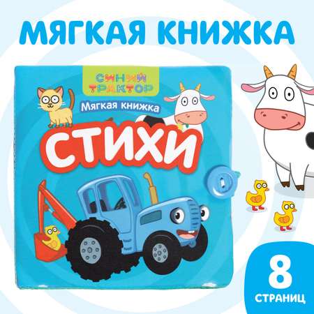 Игрушка Синий трактор книжка