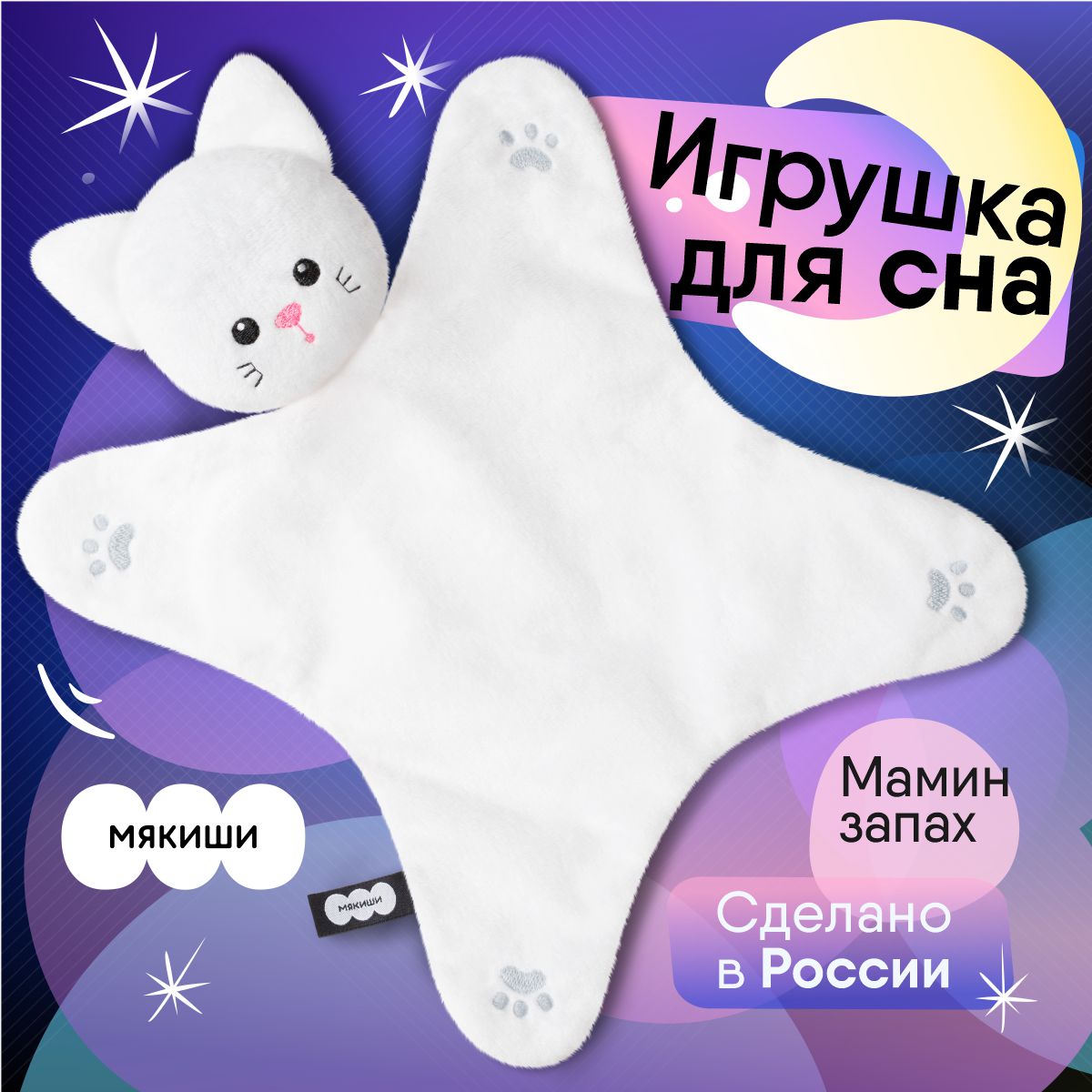 Игрушка комфортер Мякиши Мягконабивной котёнок Томас - фото 1