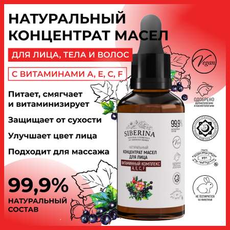 Масло Siberina 30 мл