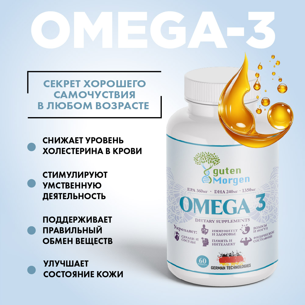 Омега 3 Guten Morgen рыбий жир в капсулах для взрослых, omega 3 - фото 3