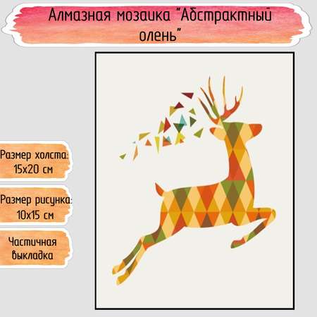 Алмазная мозаика Seichi Абстрактный олень
