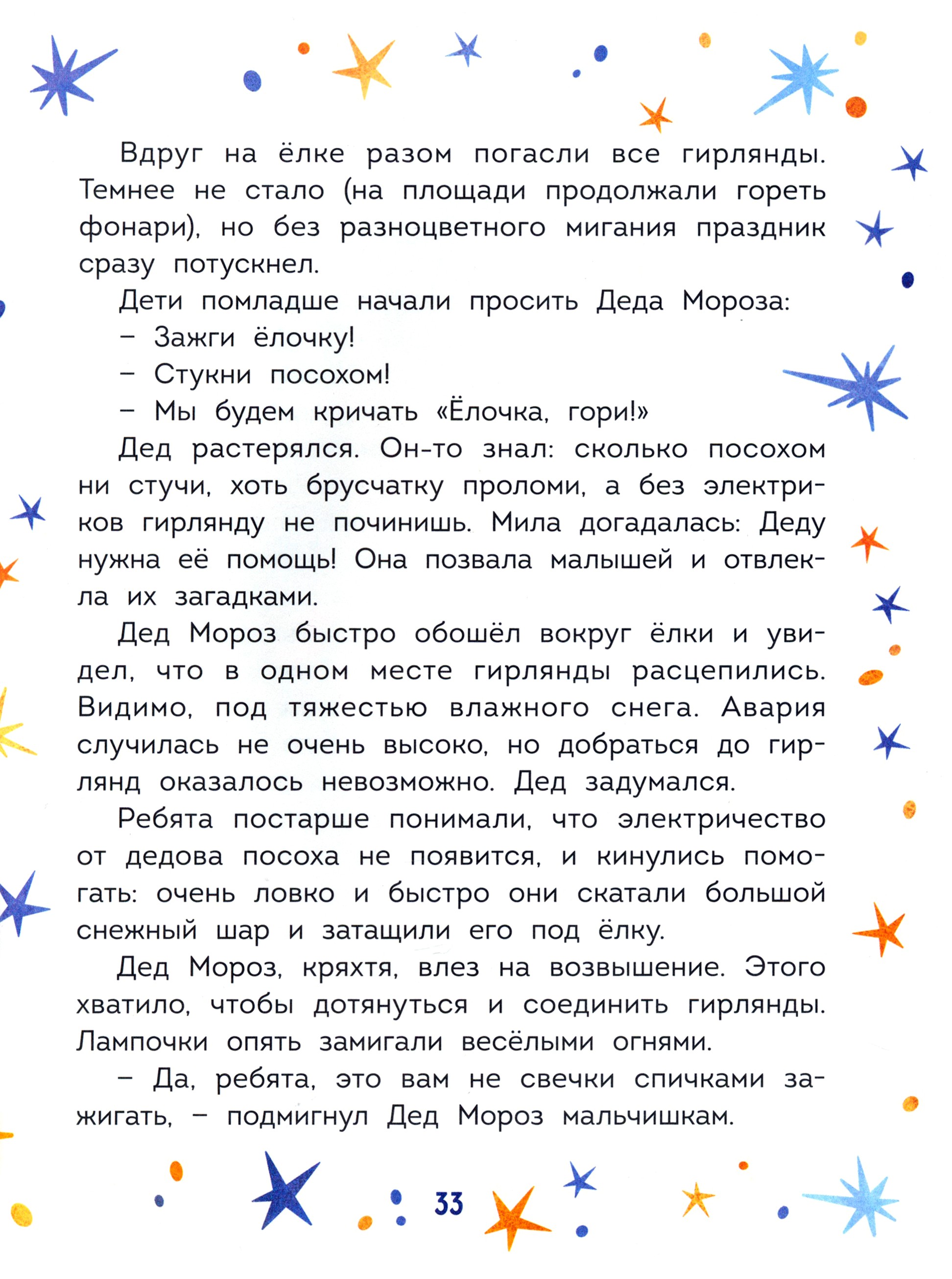 Книга Абраказябра Новогоднее настроение - фото 10