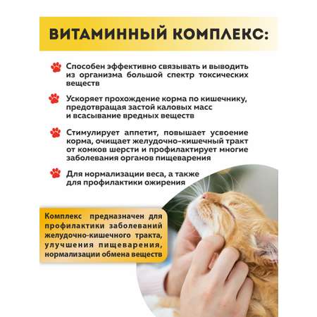 Витаминный комплекс ALTAI ANIMAL для кошек Здоровое пищеварение