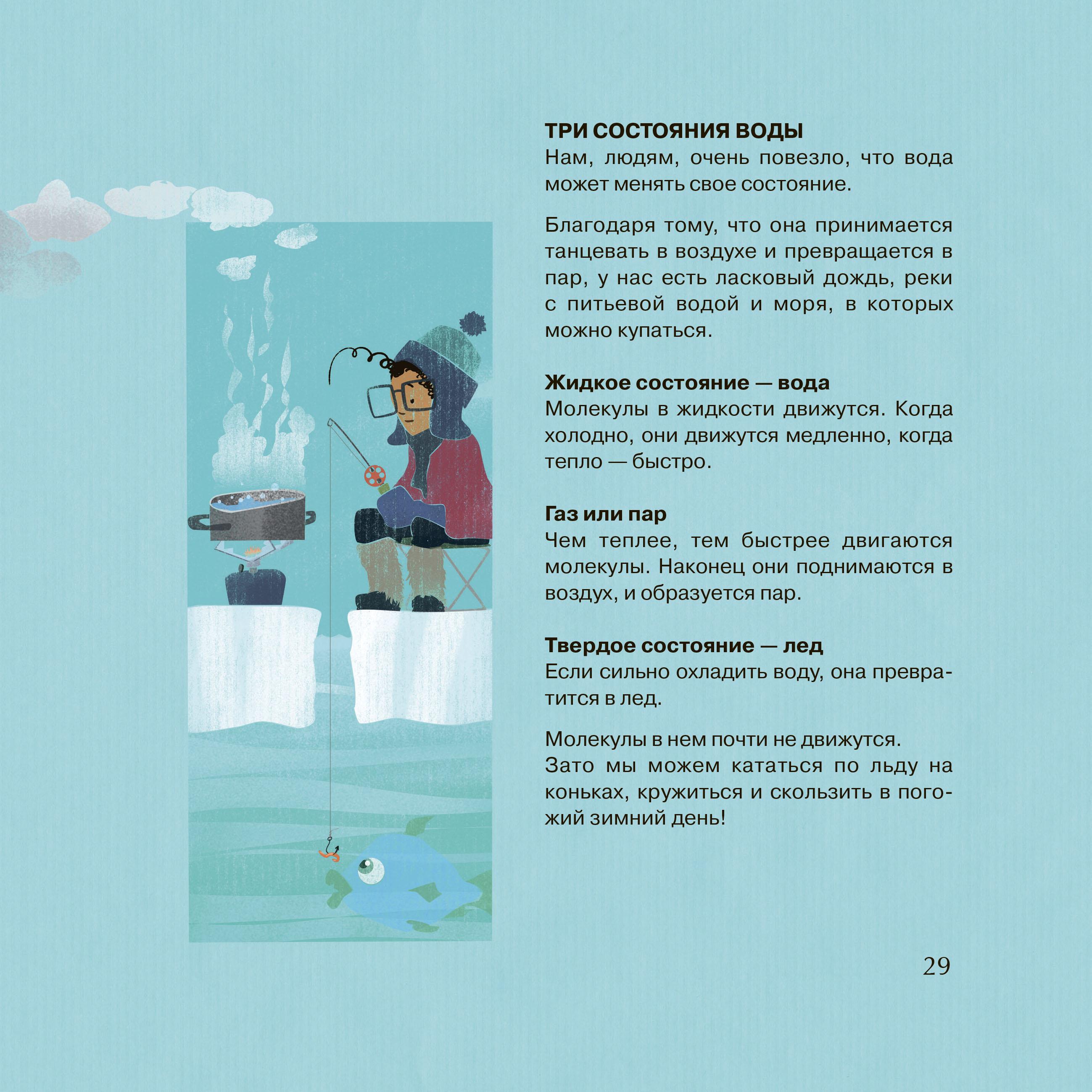 Книга Текст Когда в Африке идет дождь Книжка о погоде и климате - фото 4