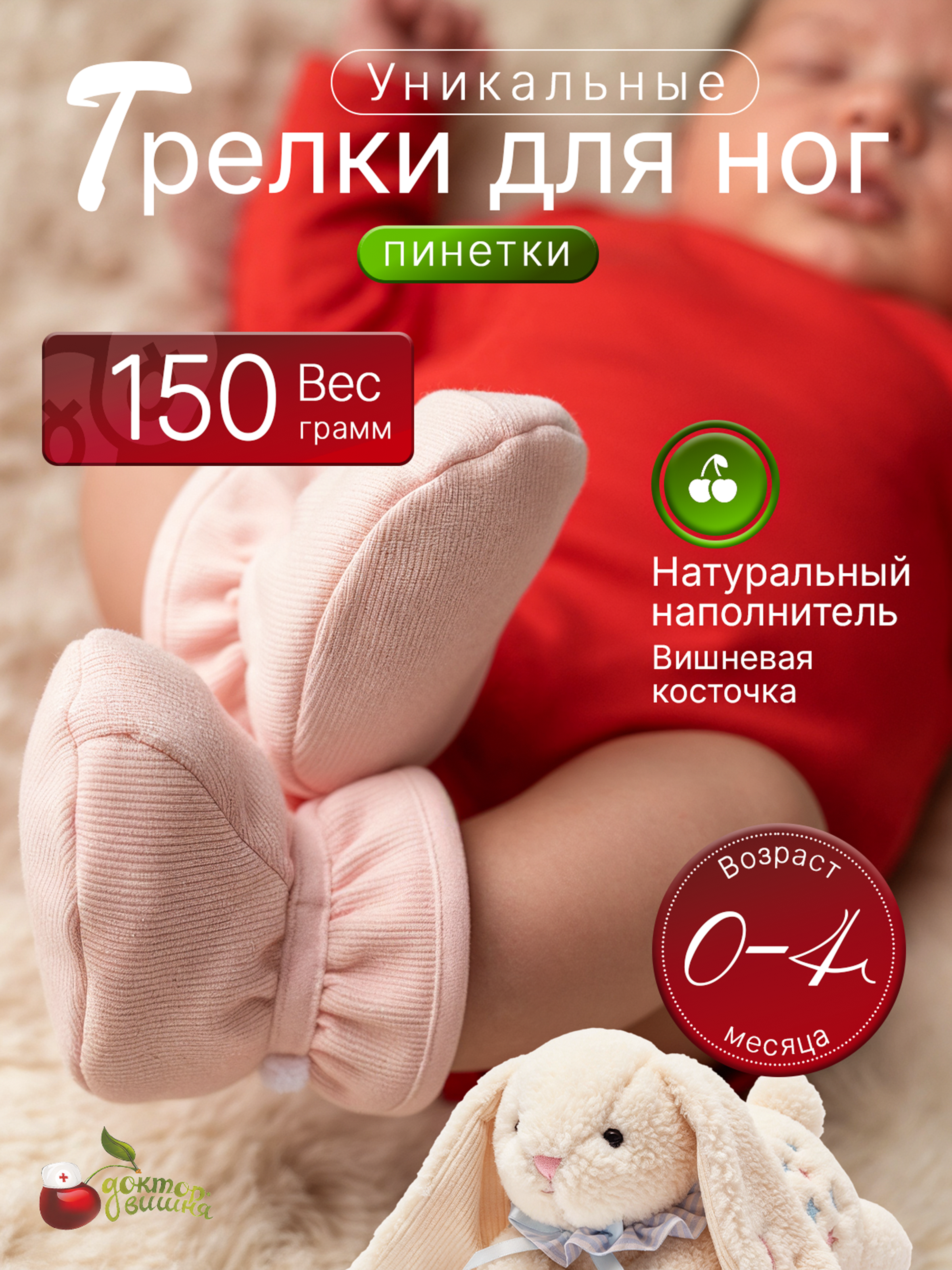 Грелка с вишневыми косточками Доктор Вишня Пинетки - фото 7