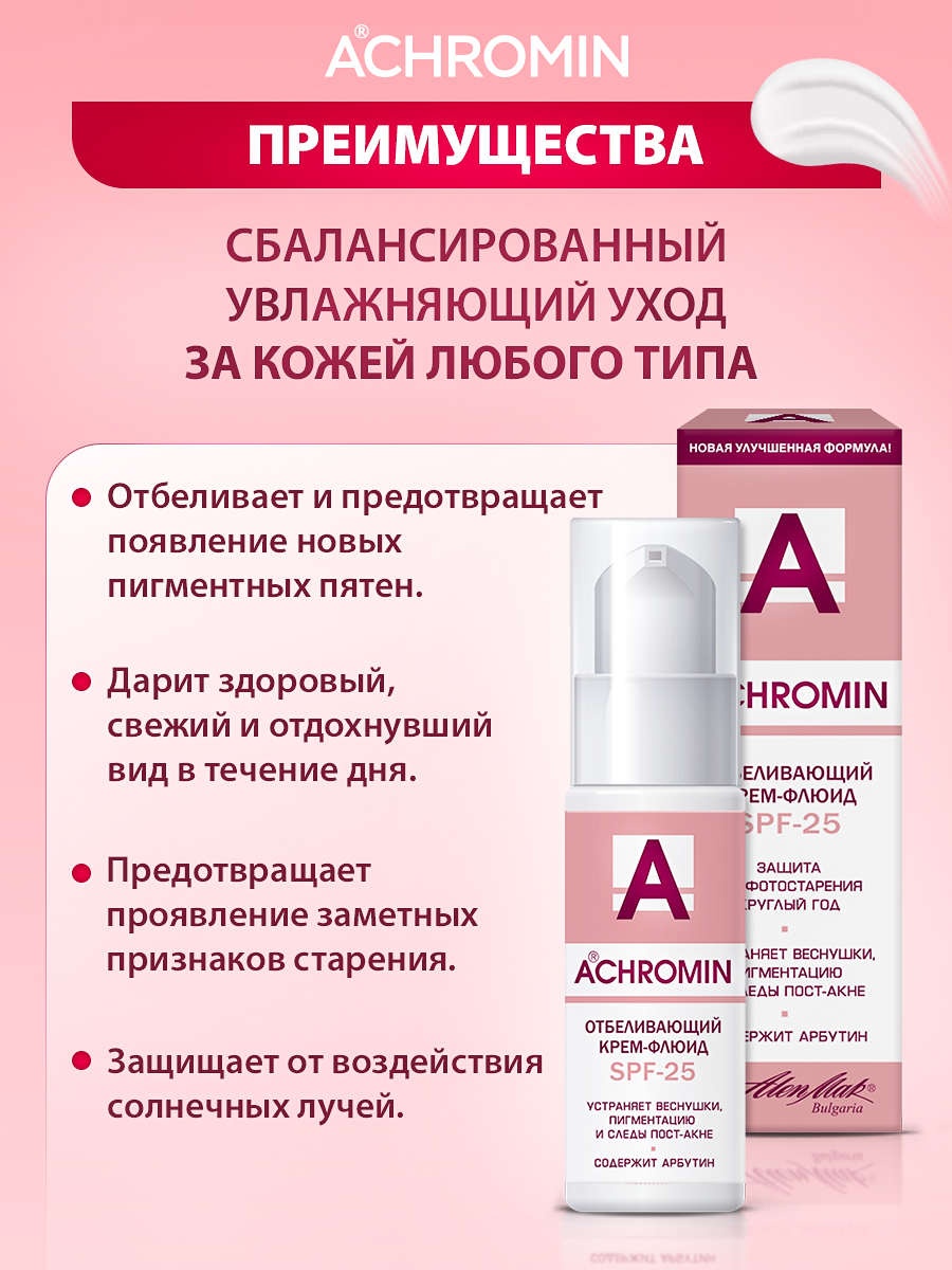 Крем Achromin Отбеливающий 50 мл - фото 5