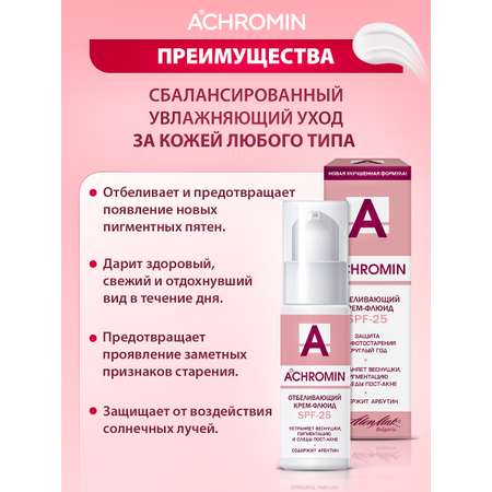 Крем Achromin Отбеливающий 50 мл