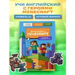 Книга БОМБОРА Английский в Minecraft. Учим язык с любимой игрой