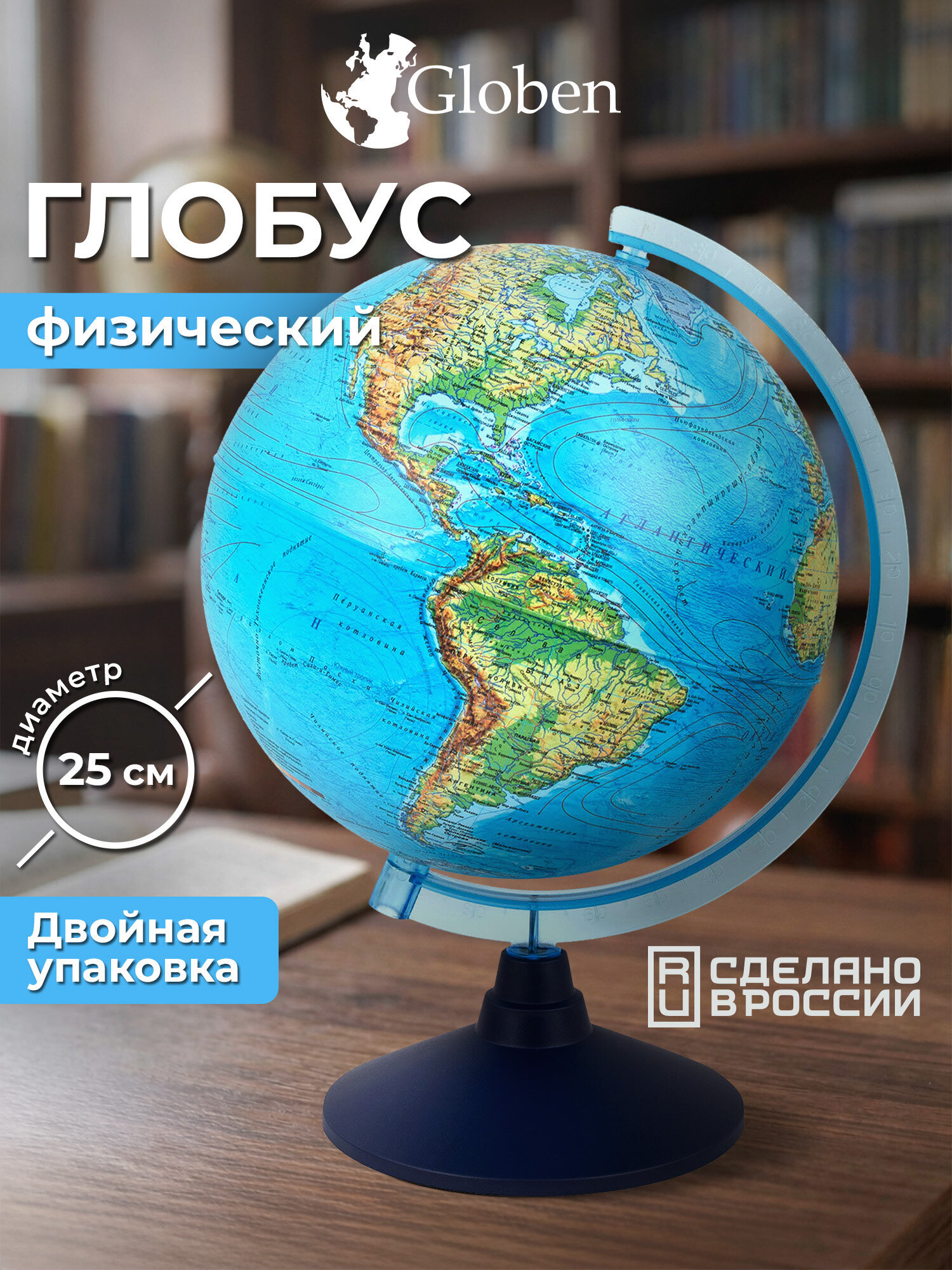 Глобус Globen физический диаметр 25 см - фото 1