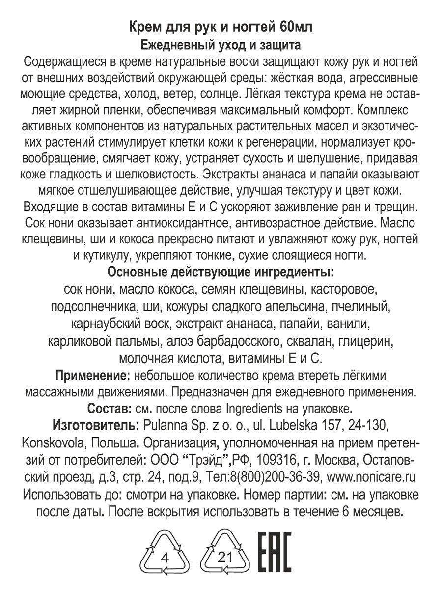 Крем NONICARE - фото 6