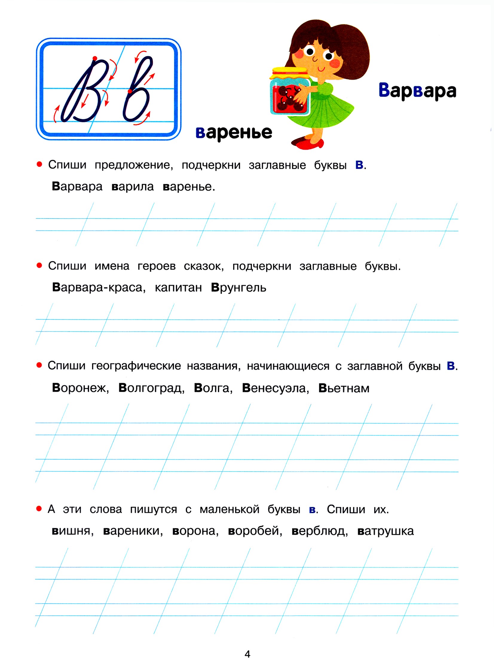 Книга Стрекозa Прописи. Прописная и строчная - фото 3