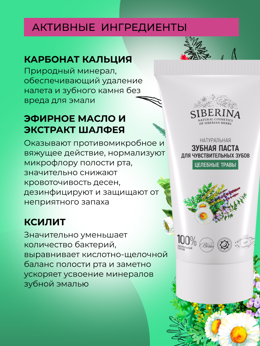 Зубная паста Siberina без фтора - фото 4