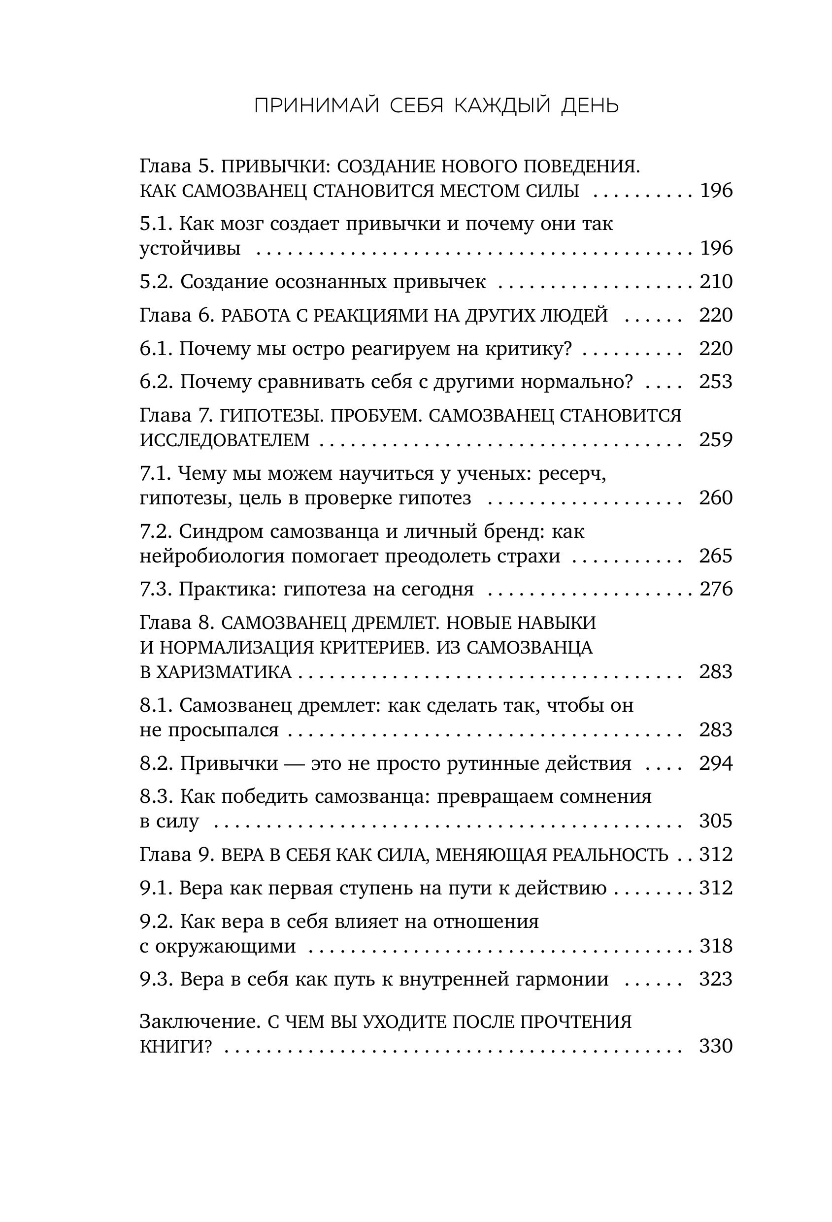 Книга БОМБОРА Принимай себя каждый день. Нейронаучный подход к самопринятию - фото 6