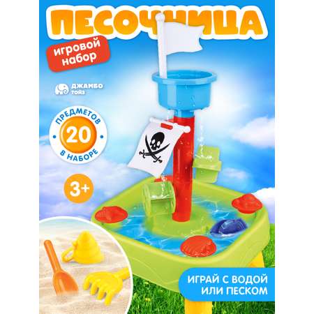 Игровой набор Компания Друзей Песочница столик