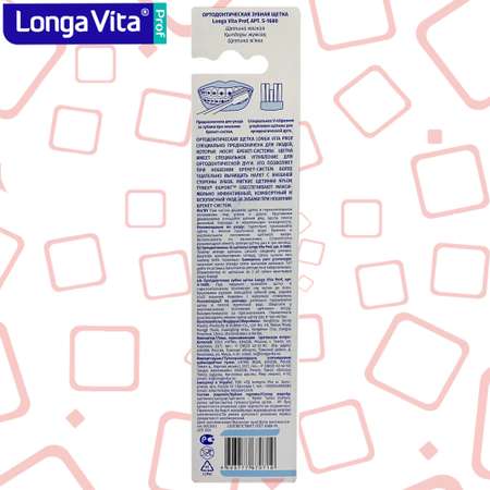 Зубная щетка классическая LONGA VITA