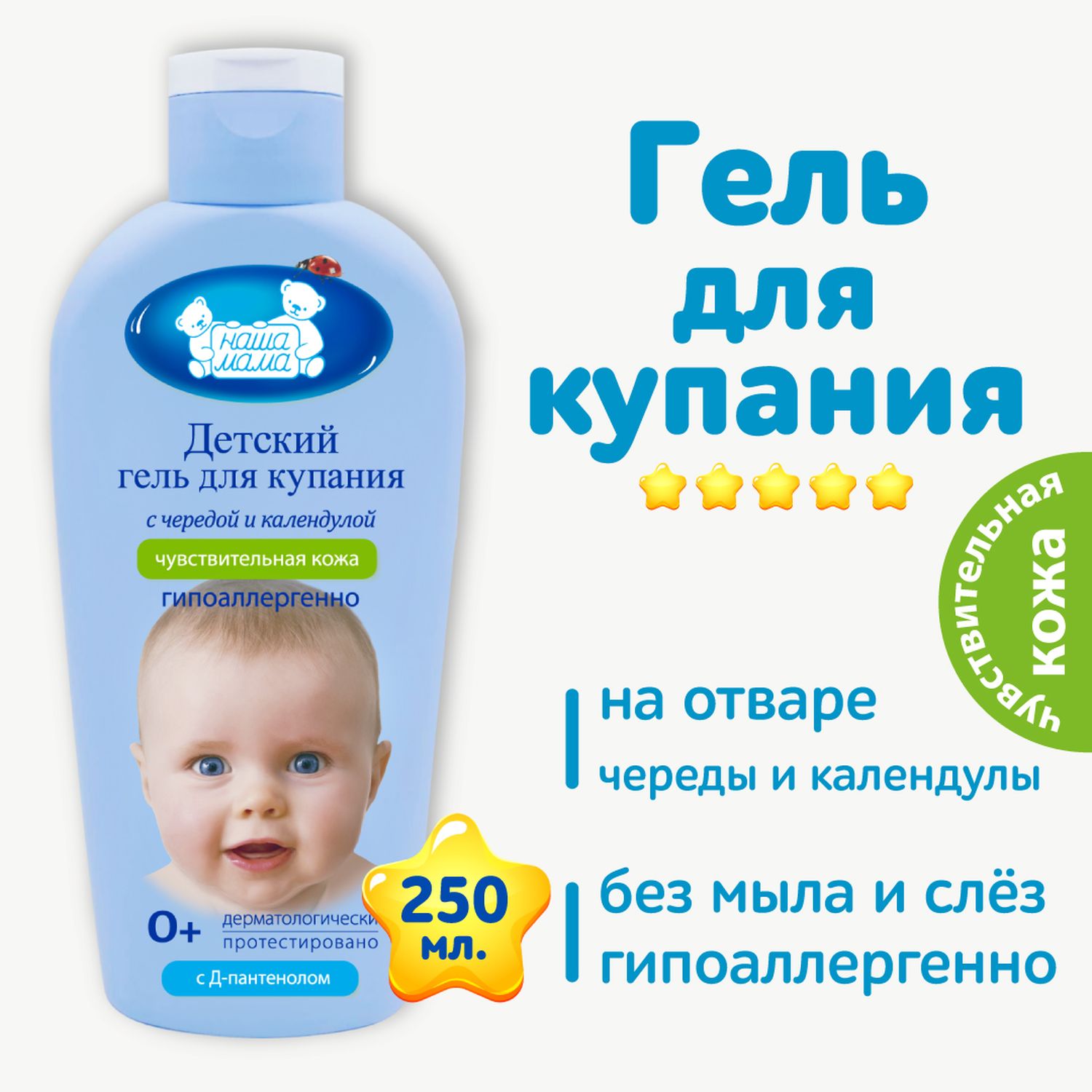 Гель Наша Мама 250 мл - фото 2