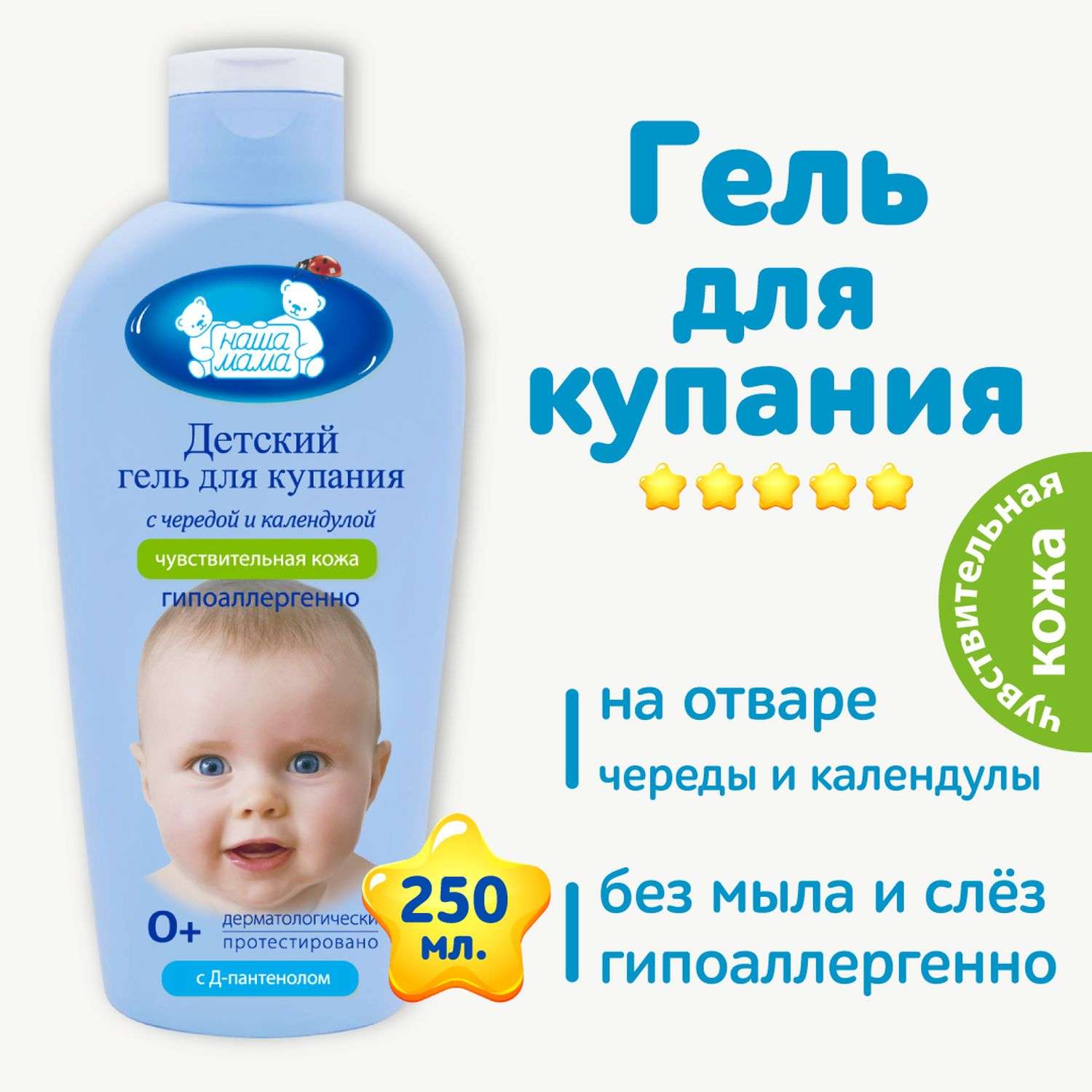 Гель Наша Мама 250 мл - фото 2