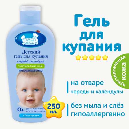 Гель Наша Мама 250 мл