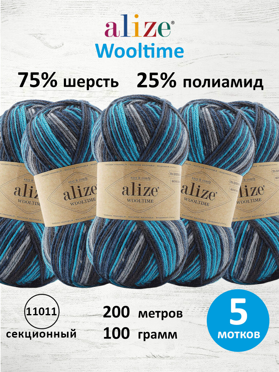Пряжа полушерстяная Alize 100г 200м 5шт - фото 1