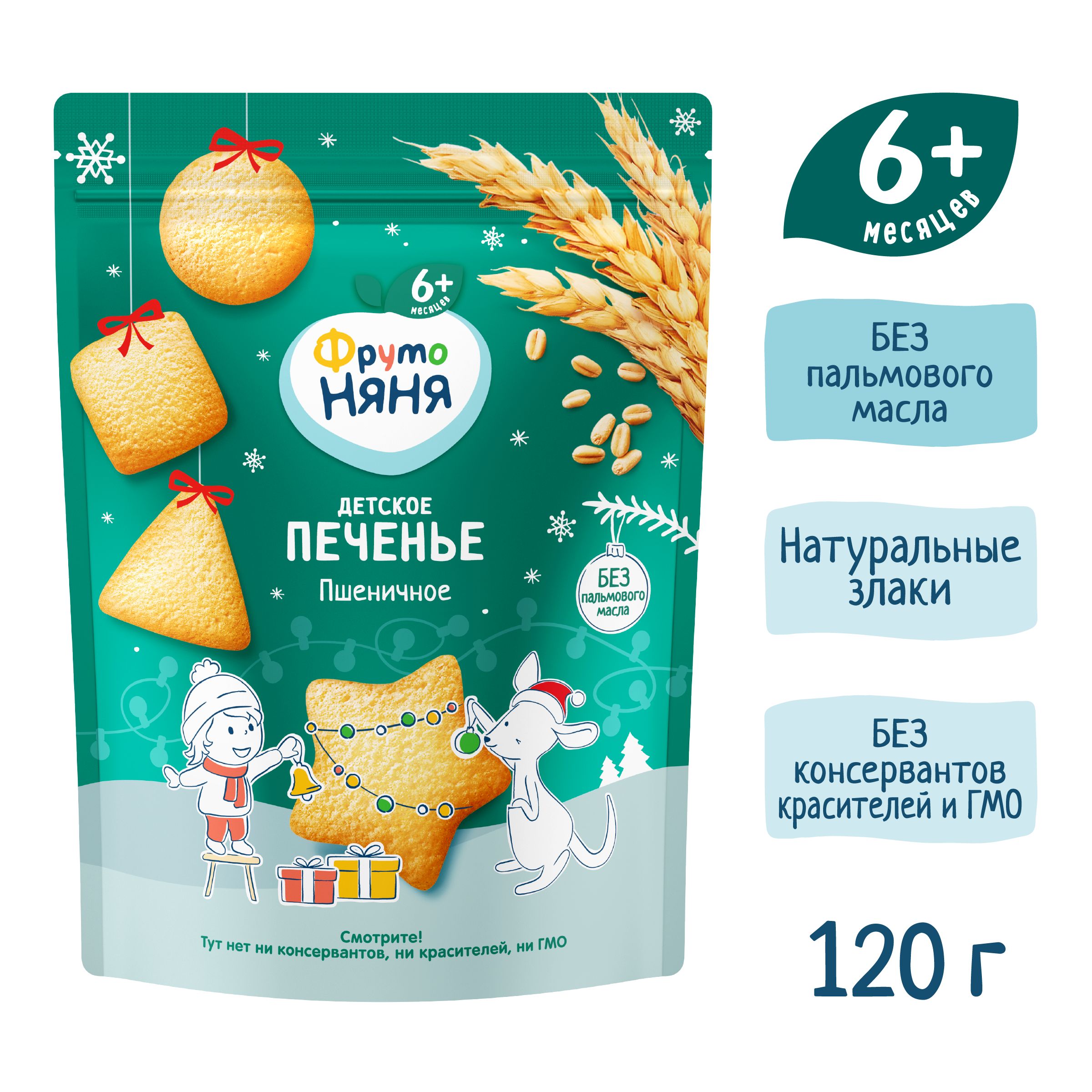 Печенье ФрутоНяня пшеничное 120г с 6месяцев - фото 4