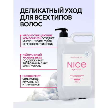 Шампунь NICE by Septivit PRO Line 5000 мл 1 шт.