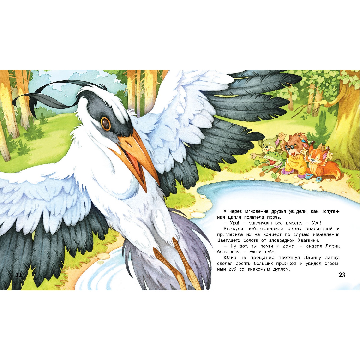 Книга Русич Приключение бельчонка - фото 3