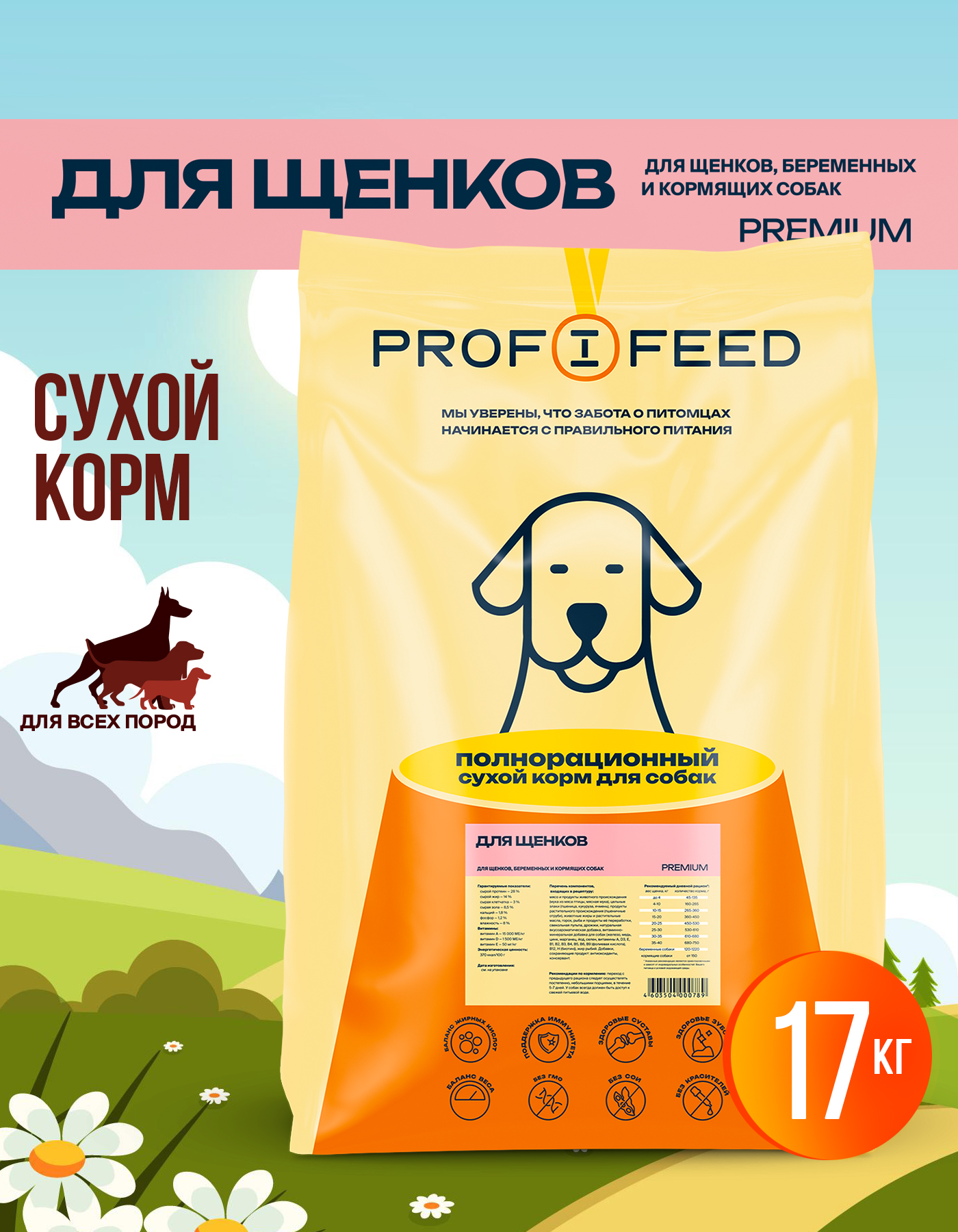Корм сухой Profifeed Для щенков 17кг - фото 1