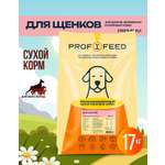 Корм сухой Profifeed Для щенков 17кг