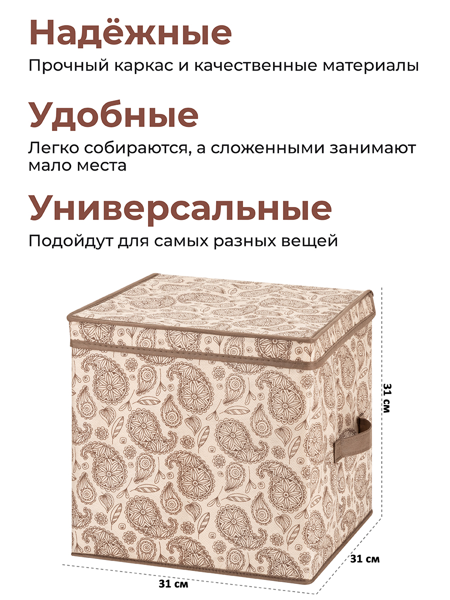 Короб - кофр складной El Casa для хранения 31х31х31 см Пейсли бежево-коричневый с 2 ручками и крышкой - фото 2