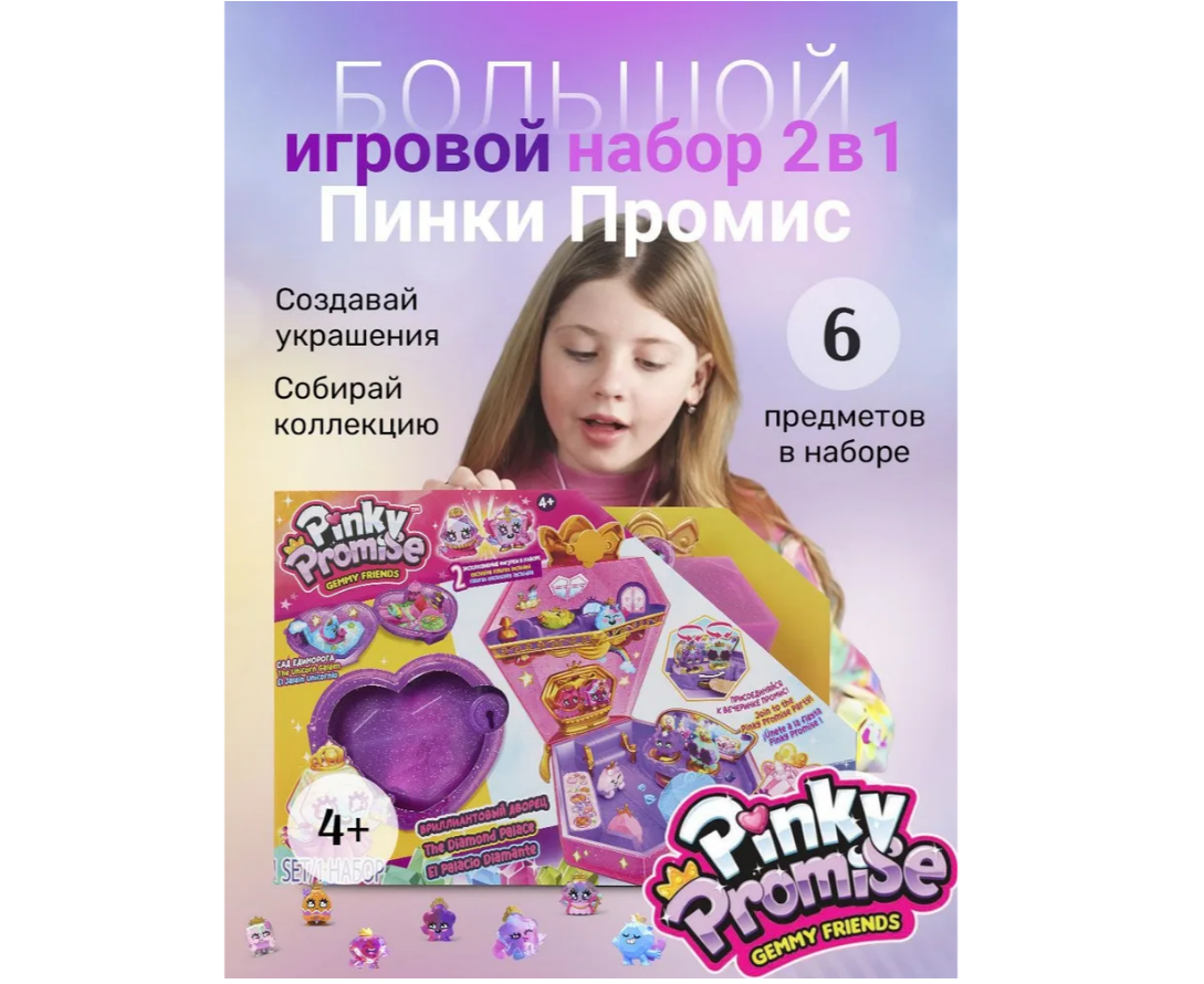 Игровой набор Pinky Promise - фото 3