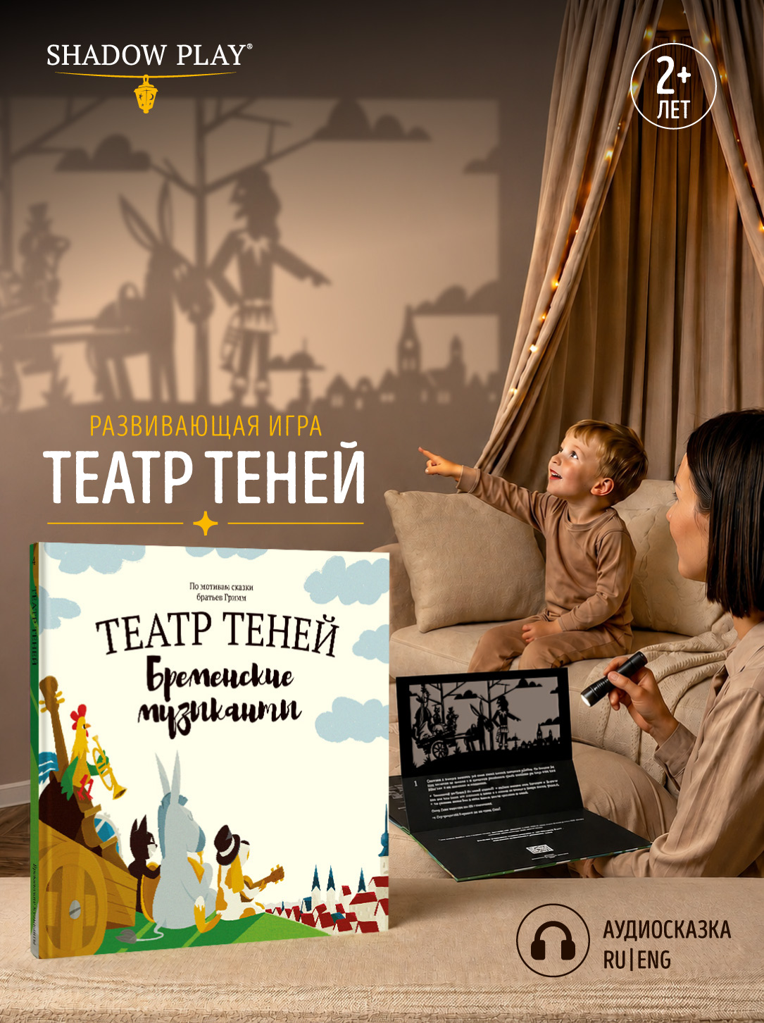 Настольная игра Театр теней/SHADOW PLAY Бременские музыканты - фото 1