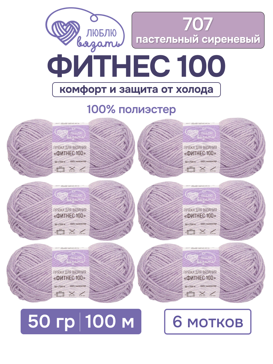 Пряжа для вязания Люблю Вязать 50г 100м 6шт - фото 1