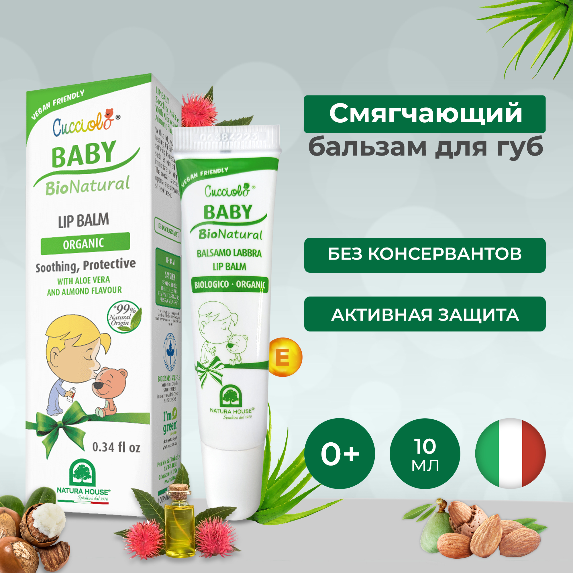 Гигиеническая помада Natura House Cucciolo Baby Bio 10 мл - фото 1