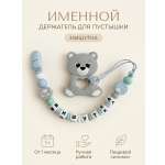 Клипса для пустышки Grizzli_mi