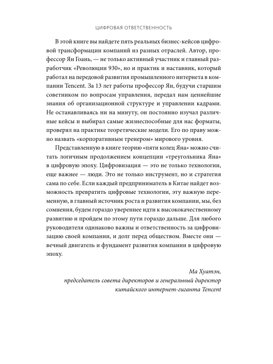 Книга МИФ Цифровая стратегия роста. Как довести трансформацию до измеримых результатов - фото 11