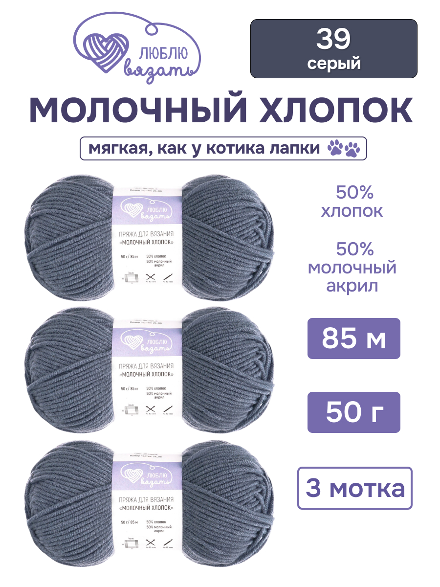 Пряжа для вязания Люблю Вязать 50г 95м 3шт - фото 1