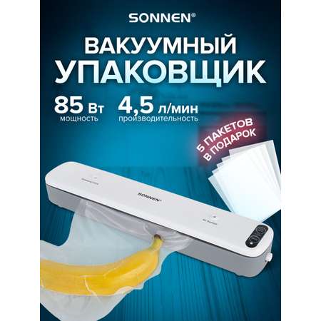 Вакууматор Sonnen 85 Вт пайка до 30 см