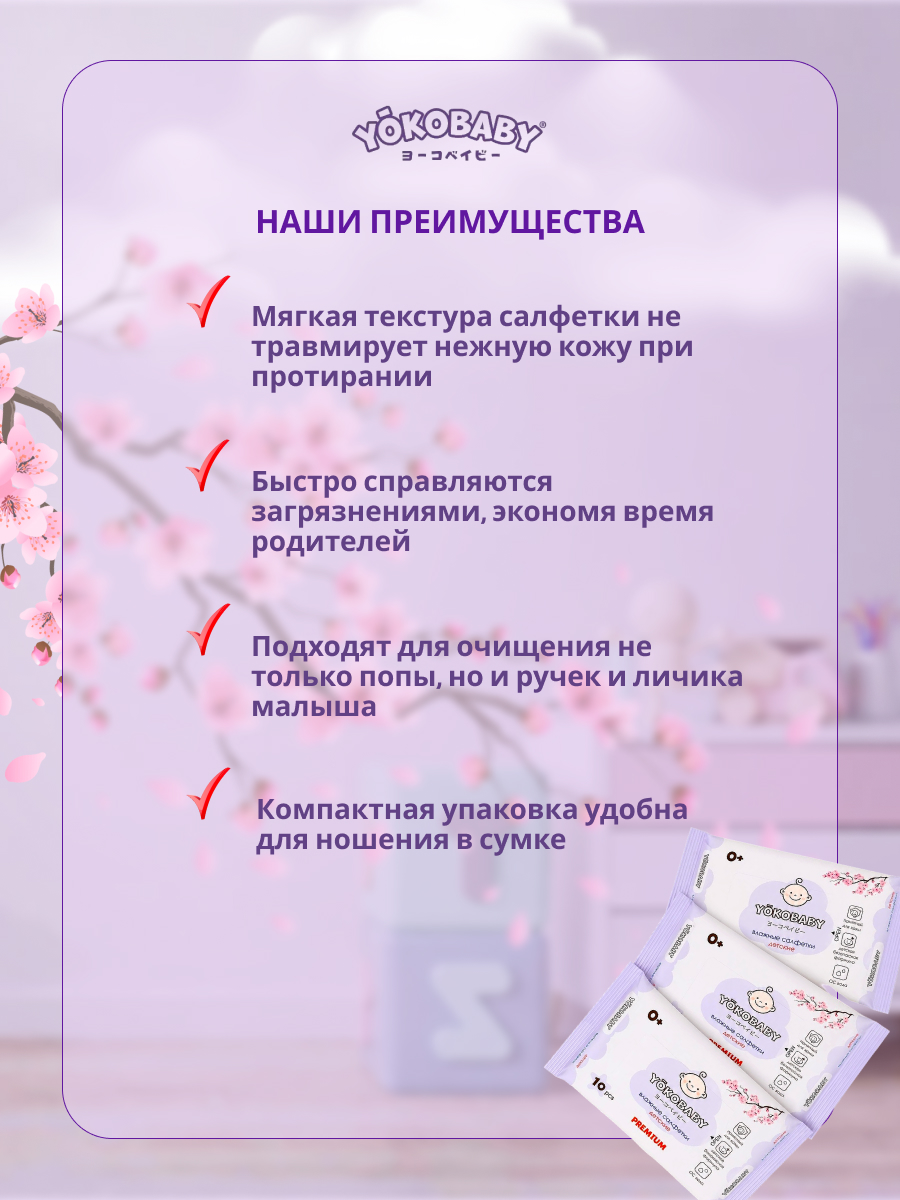 Влажные салфетки YokoBaby антибактериальные 3 упак. 30 шт. - фото 3