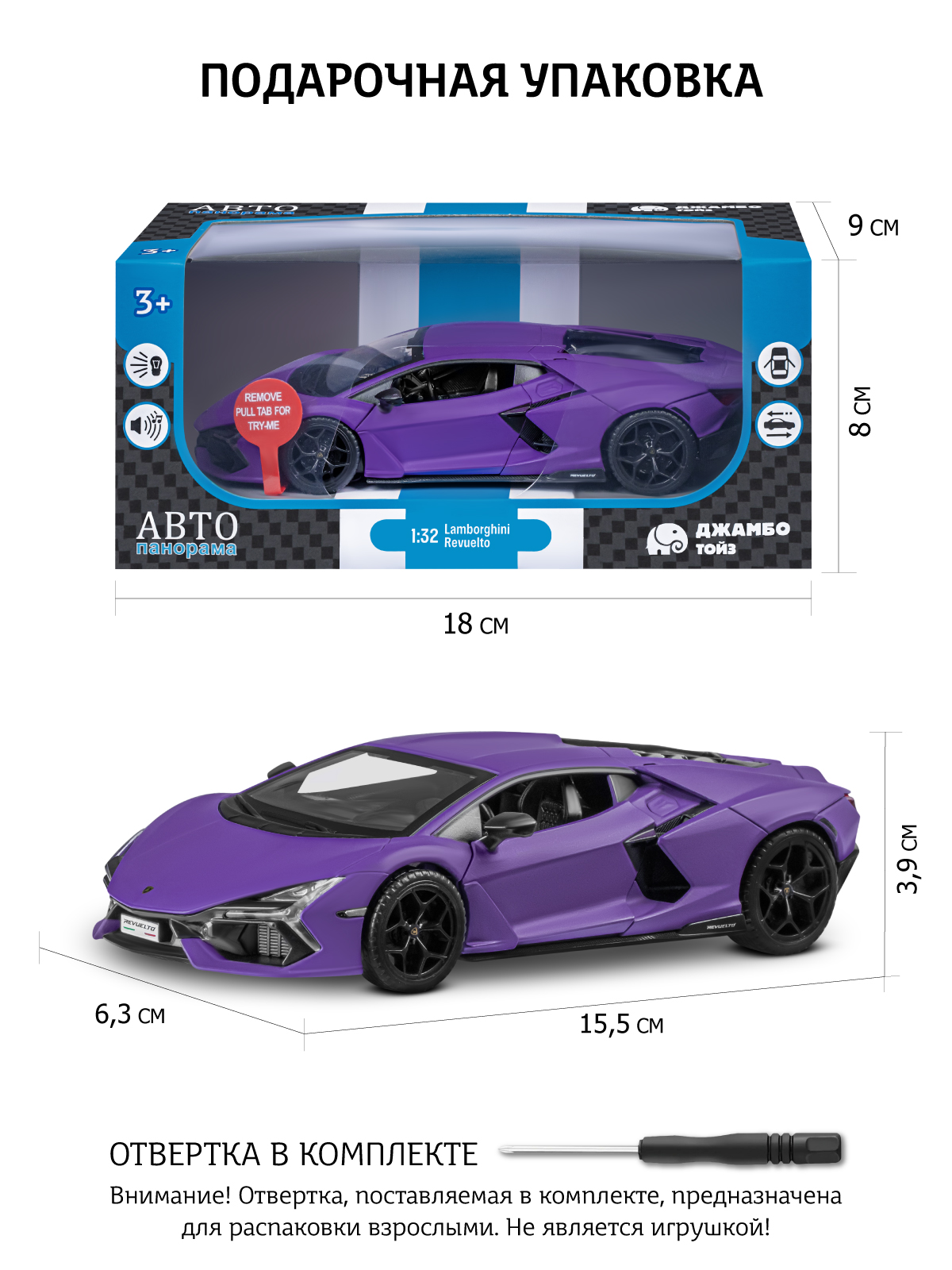 Автомобиль АВТОпанорама Lamborghini Revuelto 1:32 JB1251733 - фото 3