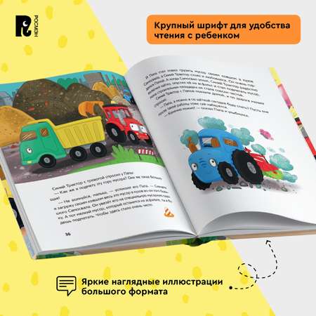 Книга Росмэн Синий Трактор делает добрые дела 5 историй