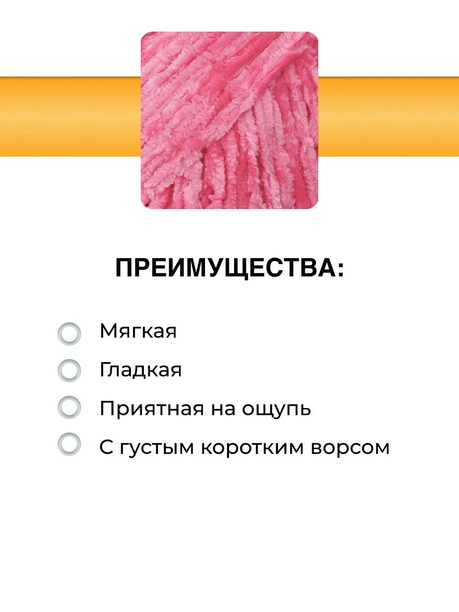 Пряжа ВЯЗЬ Велюровая тонкая мягкая для игрушек ковриков 100 гр 160 м 3 мотка 07 малиновый - фото 2